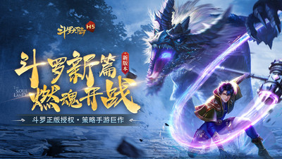 斗罗大陆下载正版服_图片1