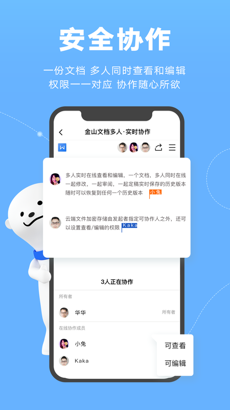 金山文档安卓_图片1