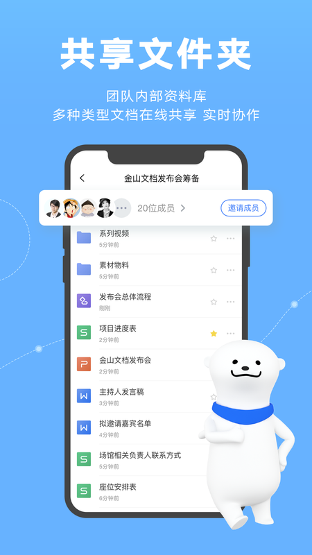 金山文档安卓_图片2