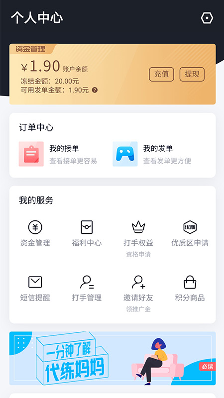 代练妈妈安卓_图片5