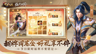 新斗罗大陆最新版_图片4