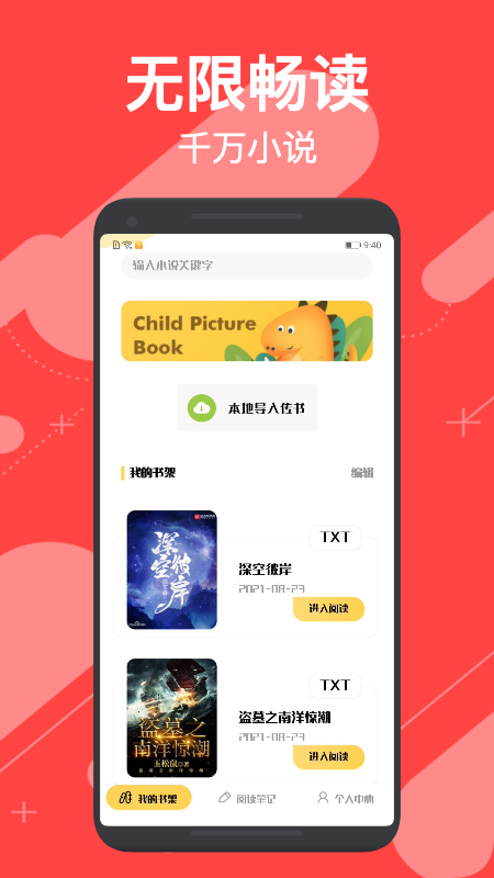 小小追书最新版_图片1