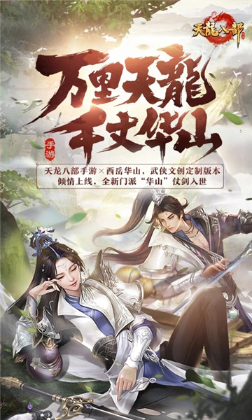 天龙八部手游_图片4