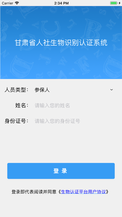 甘肃人社认证2022_图片1