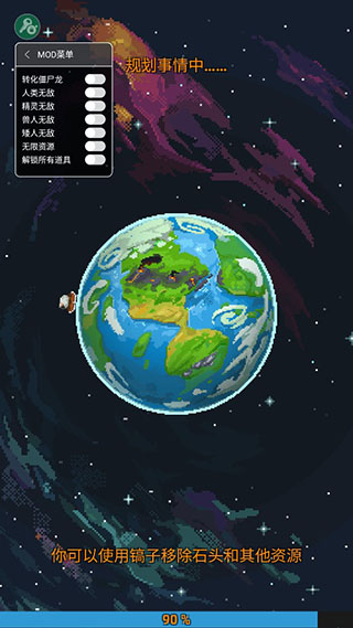上帝模拟器无限道具版_图片1