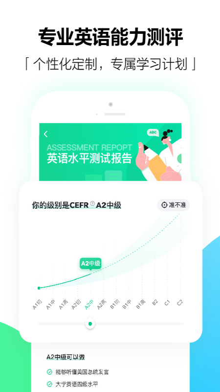 开言英语app_图片4