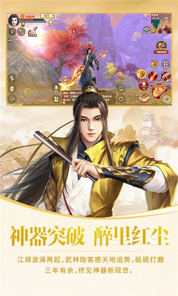 天龙八部手游_图片5