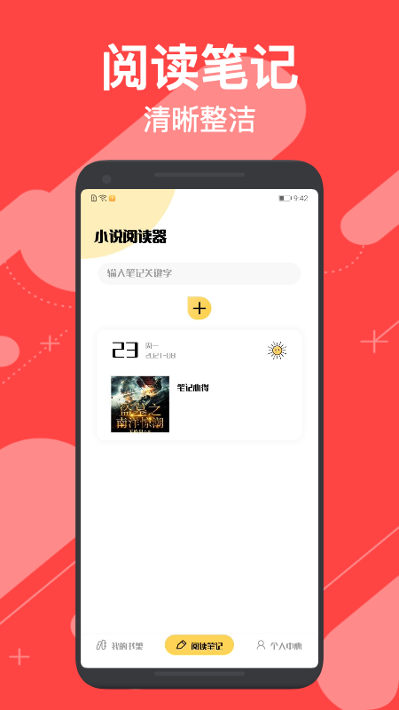 小小追书最新版_图片3