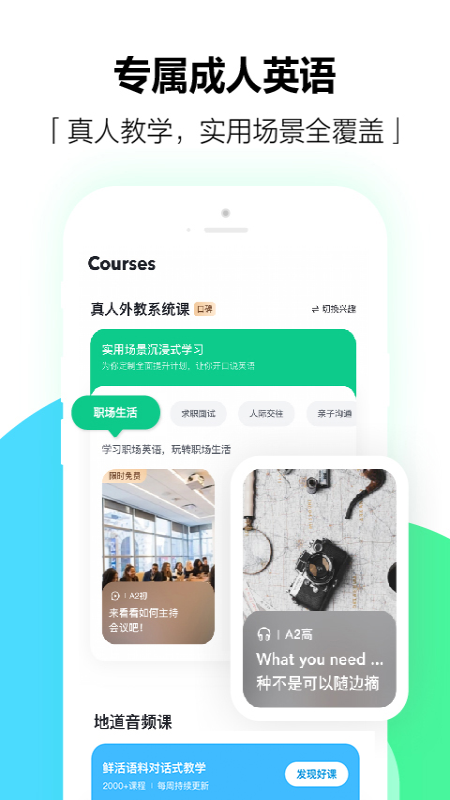 开言英语app_图片1