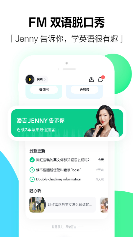 开言英语app_图片3