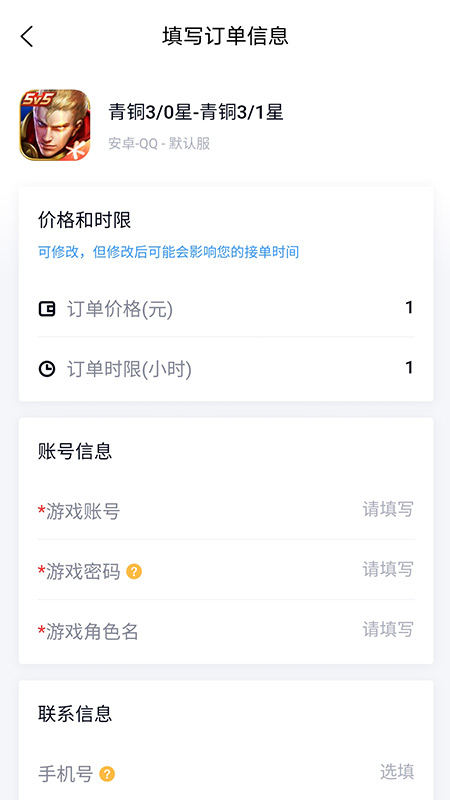 代练妈妈安卓_图片3
