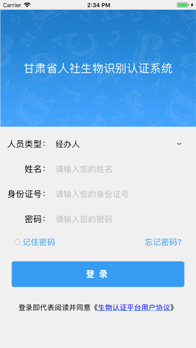甘肃人社认证安卓_图片2
