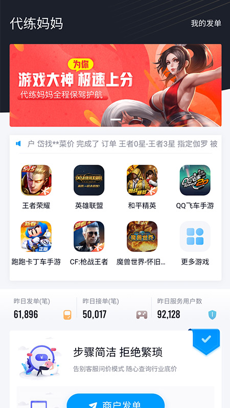 代练妈妈安卓_图片1
