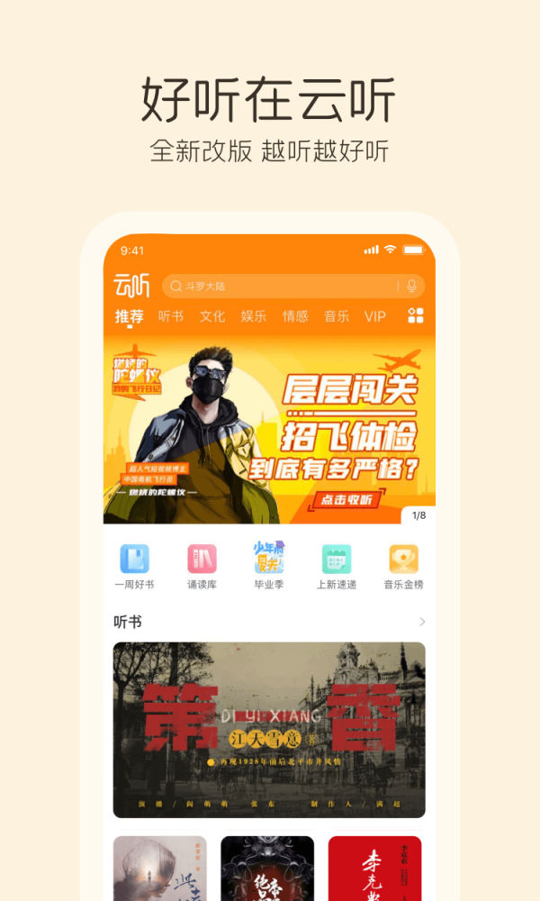 云听收音机_图片1