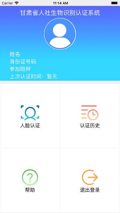 甘肃人社认证系统_图片3