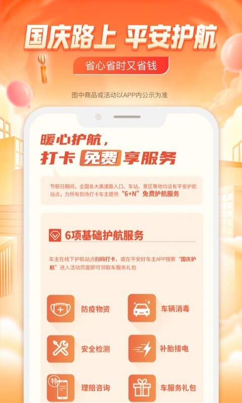 平安好车主app_图片2