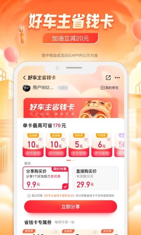 平安好车主app_图片4