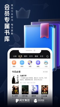 qq阅读免费版下载_图片5