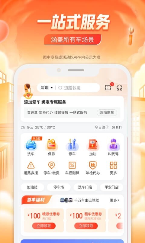 平安好车主app_图片3