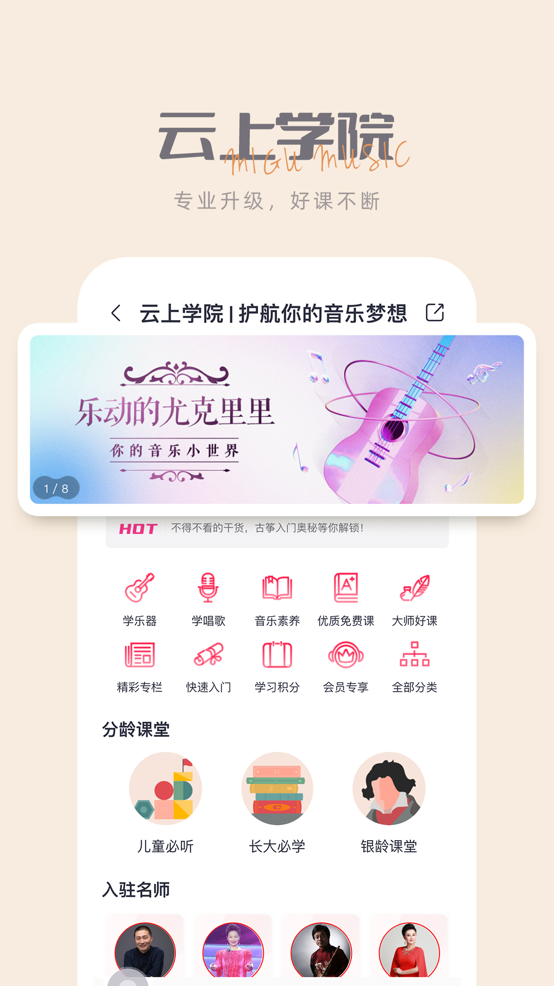 咪咕音乐app_图片4