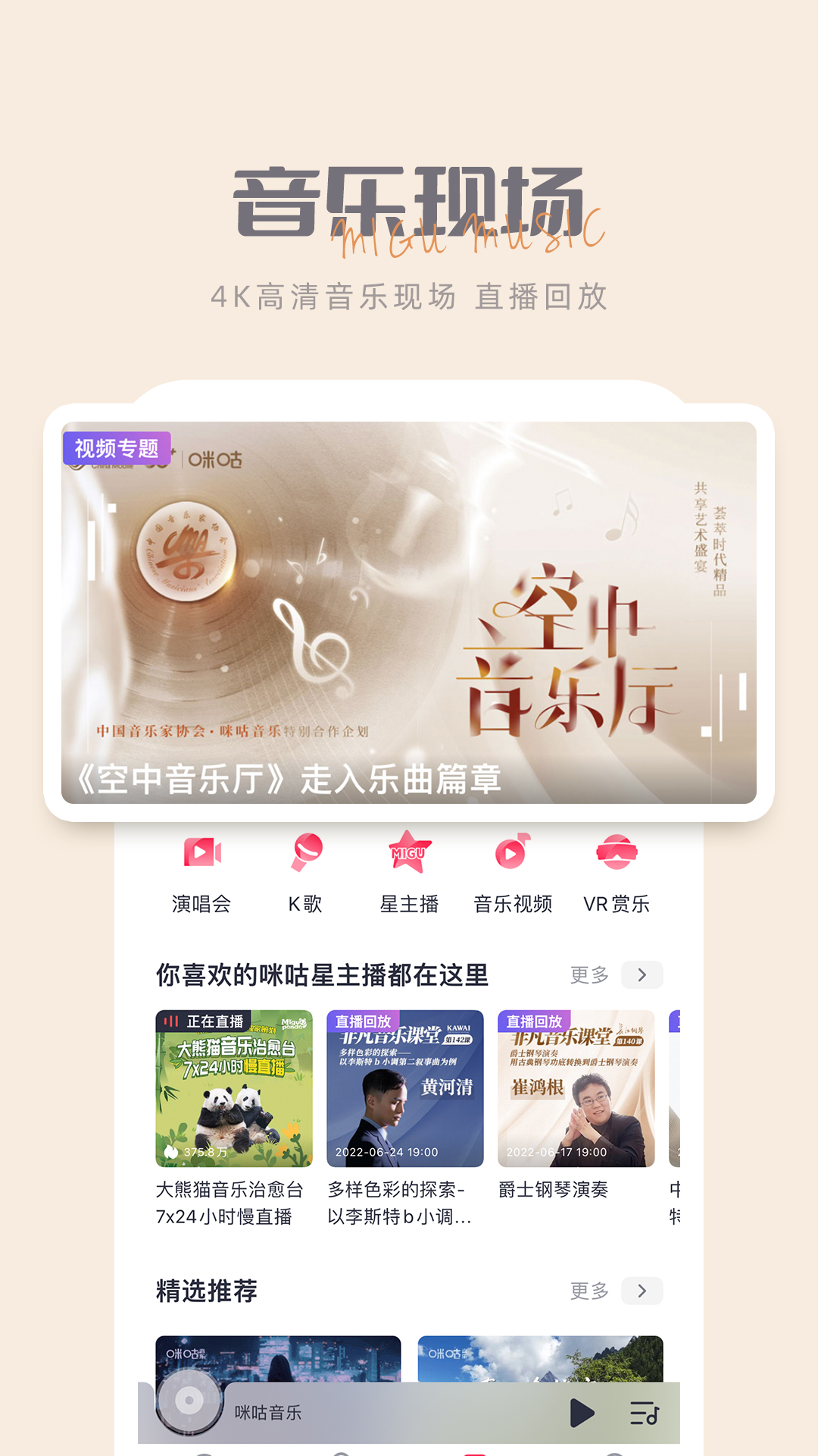咪咕音乐旧版本_图片2