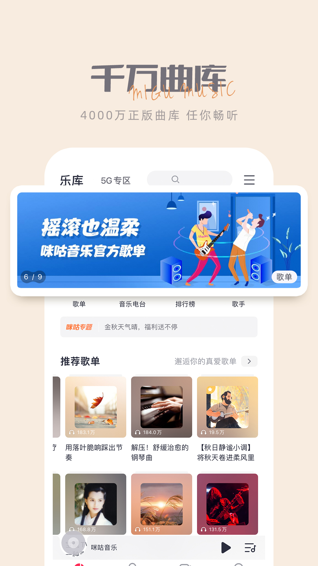 咪咕音乐旧版本_图片1