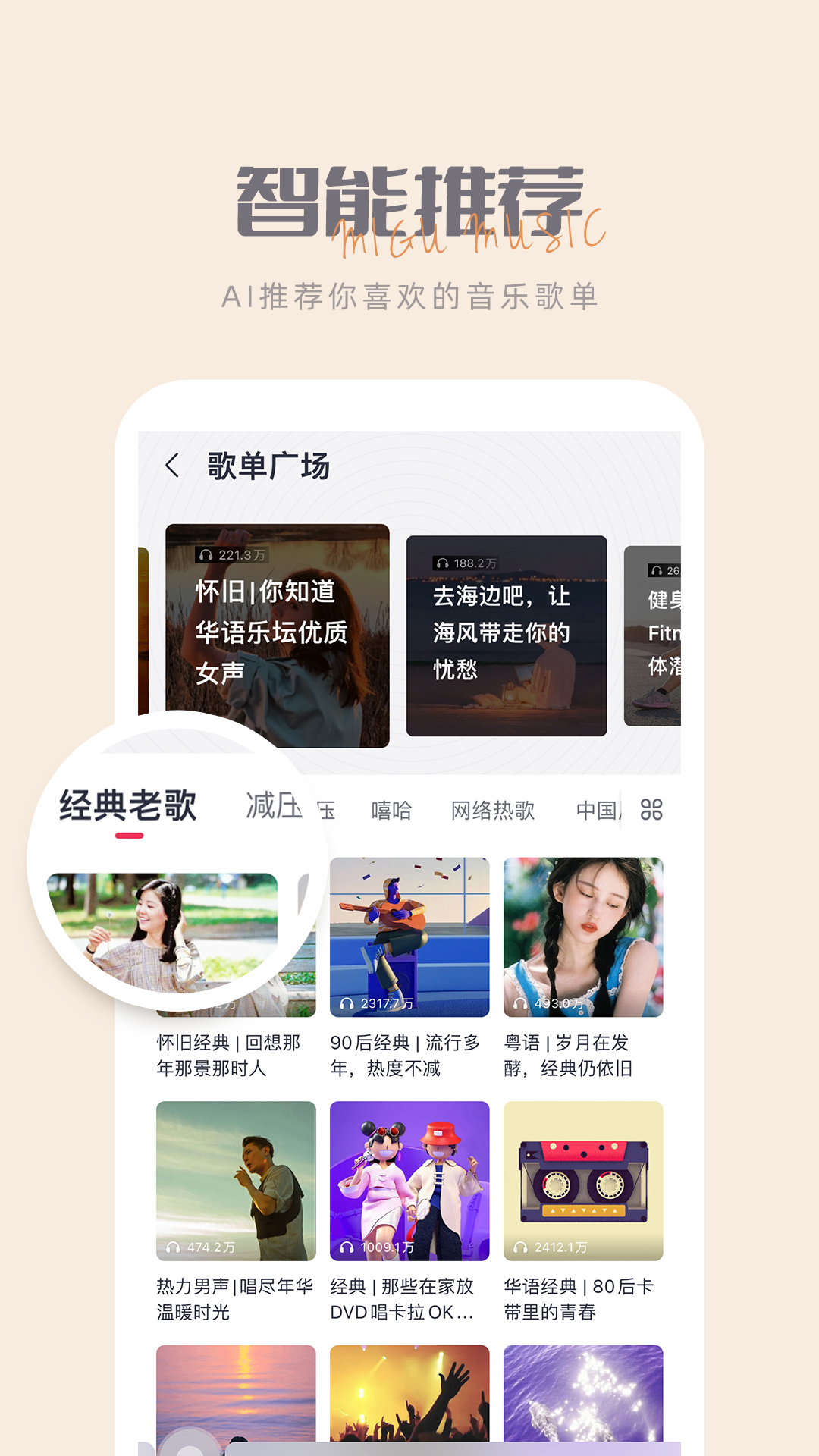 咪咕音乐下载免费安装_图片3
