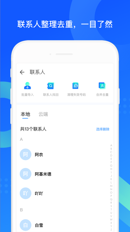 qq同步助手官方下载_图片5
