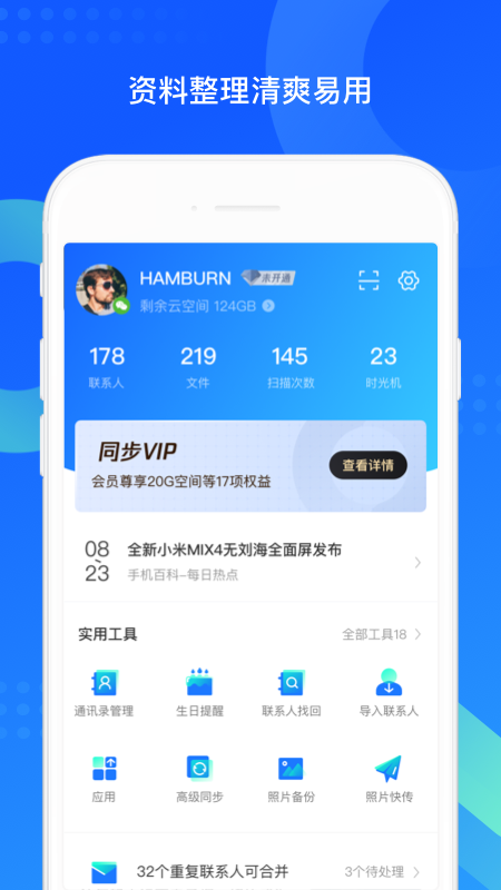 qq同步助手APP_图片3