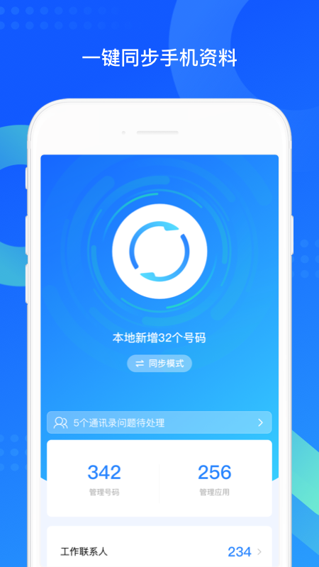 qq同步助手最新版_图片1