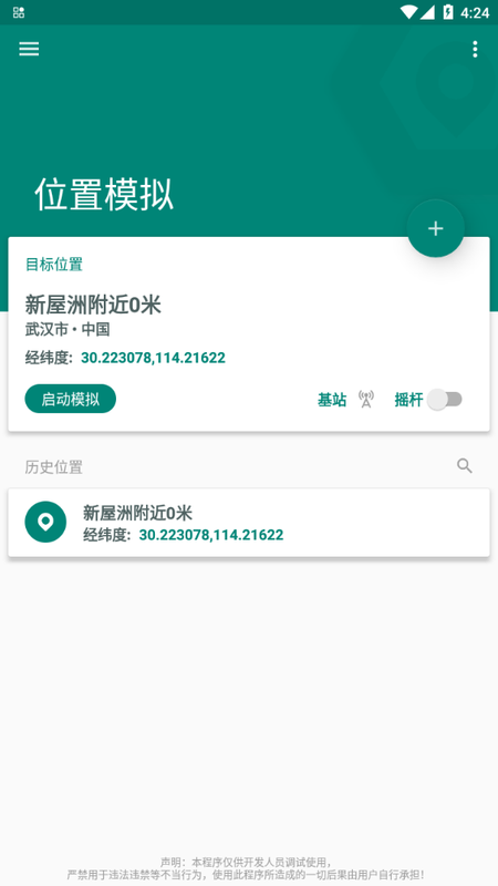 fakelocation_图片3