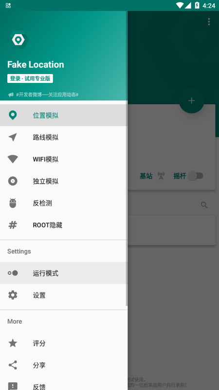 fakelocation_图片4