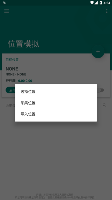 fakelocation永久专业版_图片1