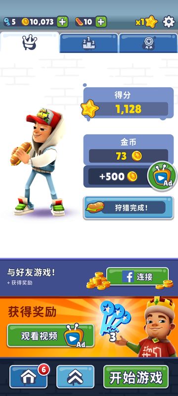 地铁跑酷空间站无限金币无限钥匙版下载_图片6