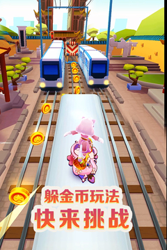 地铁跑酷正版下载安装_图片4