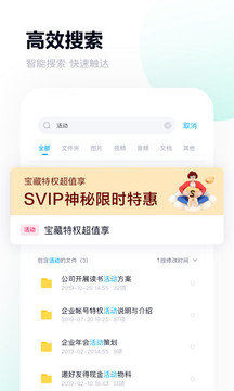 百度网盘最新版_图片7