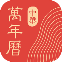 中华万年历最新版2022