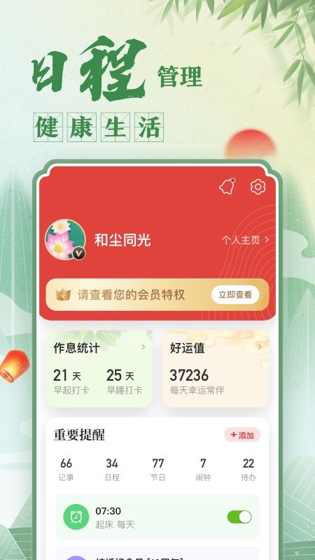 中华万年历最新版2022_图片4