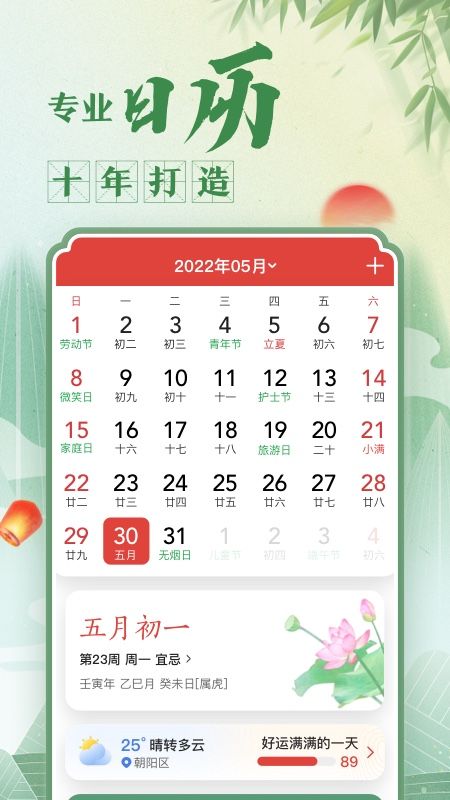 中华万年历最新版2022_图片1