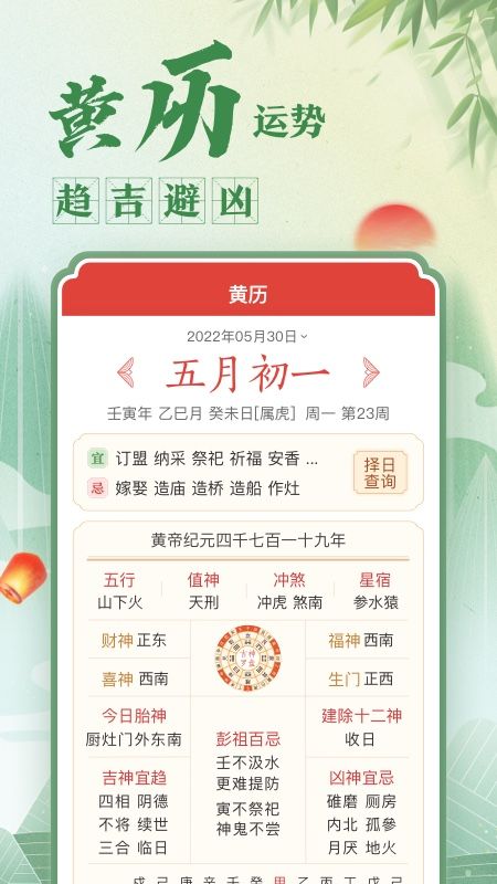 中华万年历最好的版本_图片3