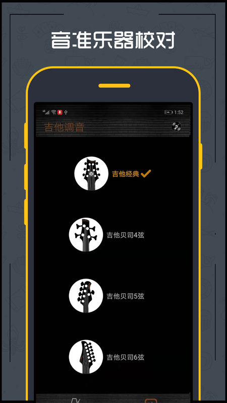 吉他调音器苹果版_图片2