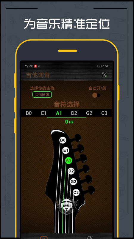 吉他调音器软件免费版_图片1