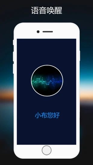 小布语音助手app_图片1
