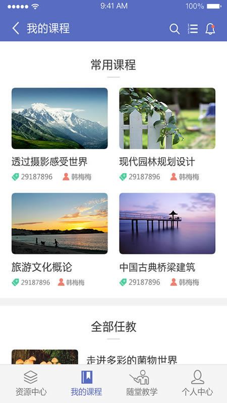 优慕课课程伴侣_图片1