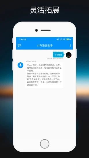 小布语音助手app_图片4