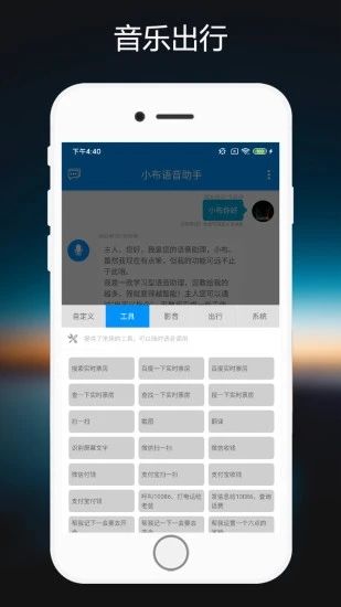 小布语音助手app_图片2