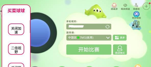 球球大作战内置菜单_图片1