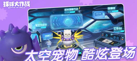 球球大作战最新版_图片2