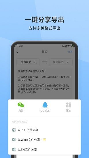 全能扫描王_图片3