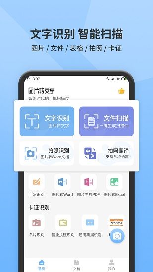 全能扫描王软件_图片2